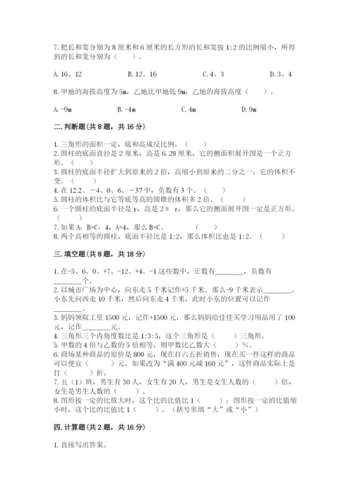 冀教版小学六年级下册数学期末综合素养测试卷【培优b卷】.docx