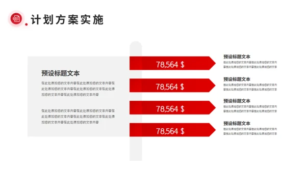2023企业新年计划通用PPT模板