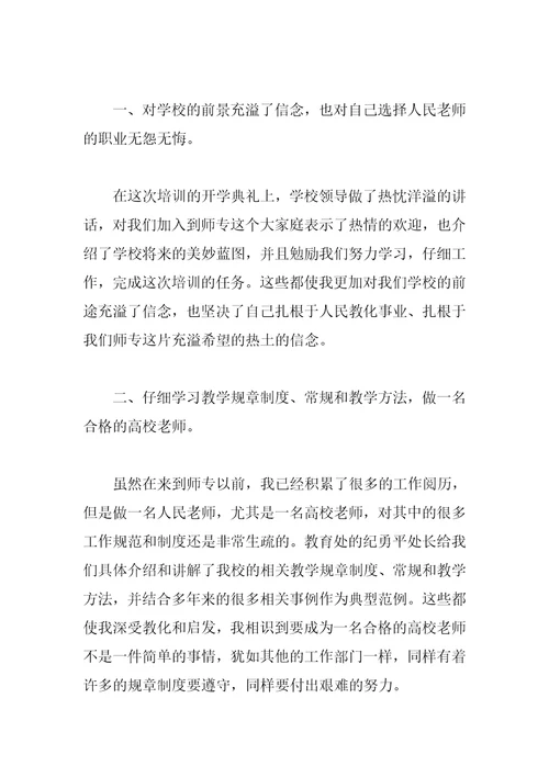 暑期教师培训心得体会2023