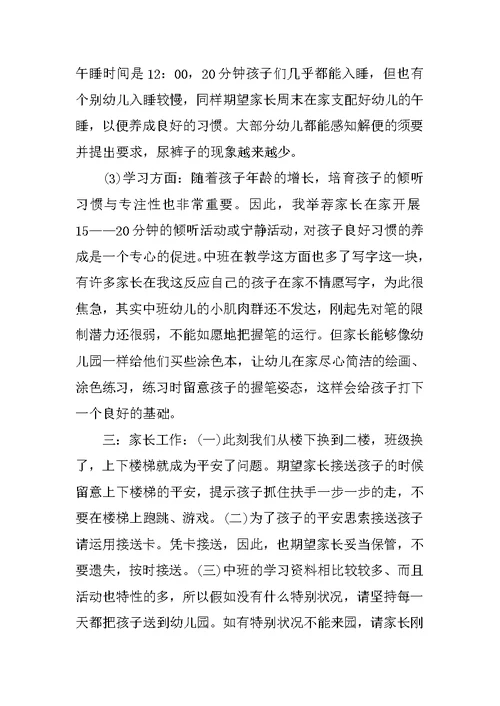 校长在幼儿园家长会上的发言稿