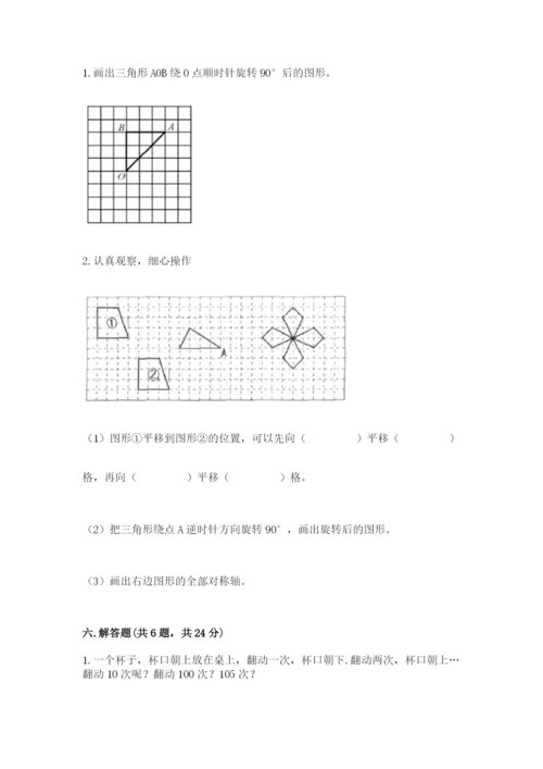 人教版五年级下册数学期末测试卷附答案【综合卷】.docx