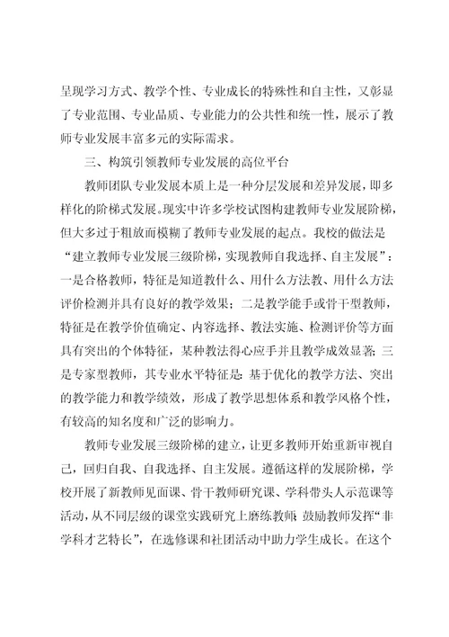 校本教研开启教师专业发展新路径