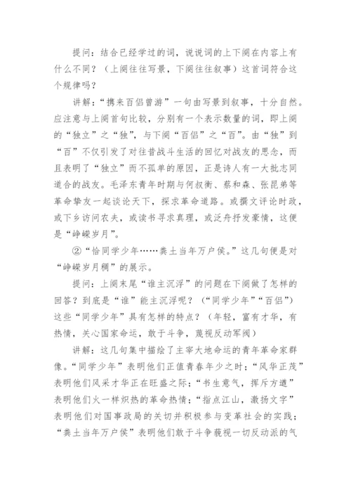 沁园春长沙教案_2.docx