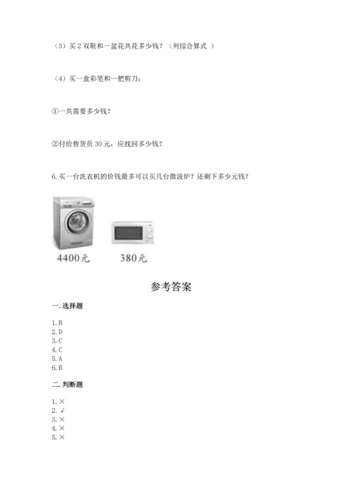 人教版四年级上册数学第六单元《除数是两位数的除法》测试卷精品【全优】.docx