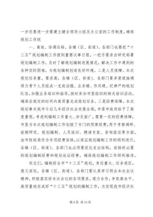 校党委书记“十三五”规划编制工作动员会议讲话稿 (2).docx