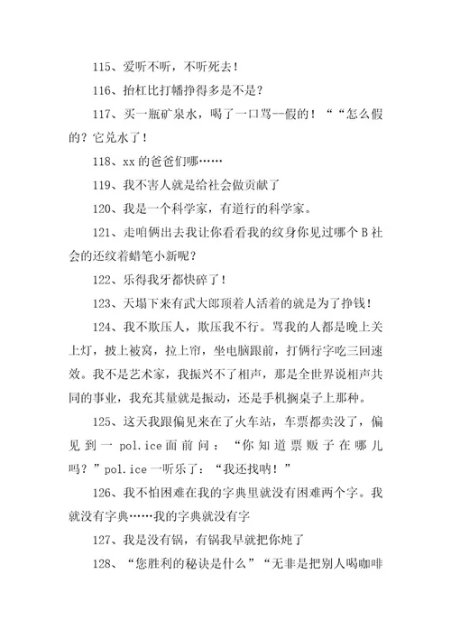 2024年经典语录汇总篇