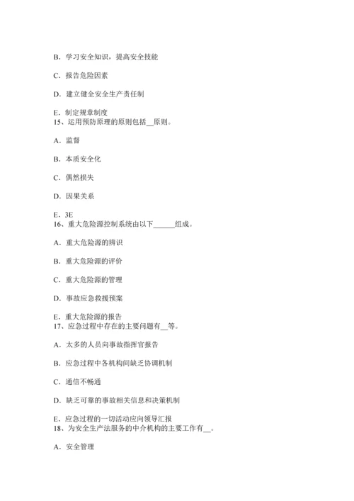 上半年浙江省安全工程师安全生产焦炉施工安全技术措施考试试题.docx