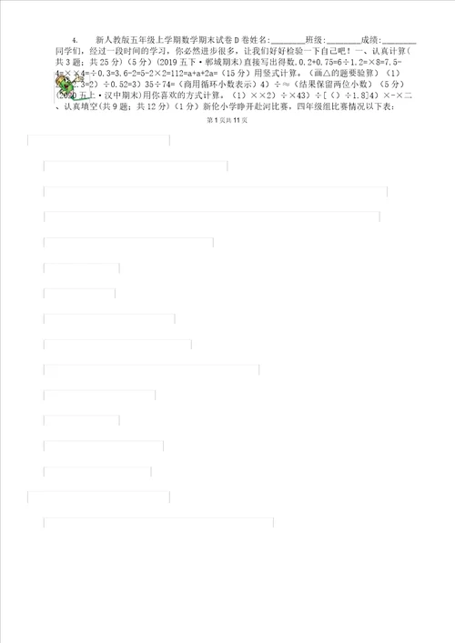 新人教五年级上学期数学期末试卷D卷