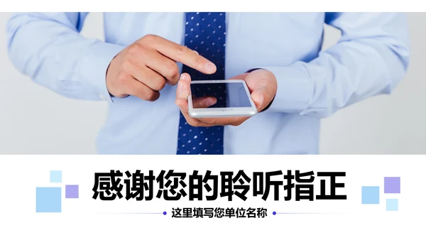 5G手机移动互联网科技智慧生活PPT模板