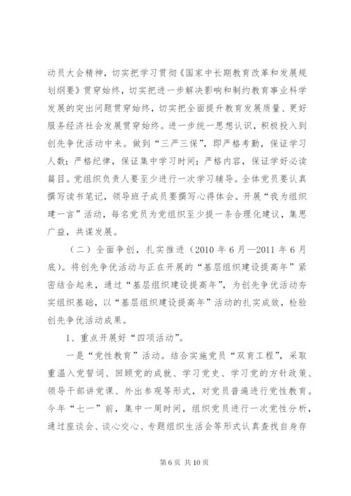 文体局创先争优方案.docx