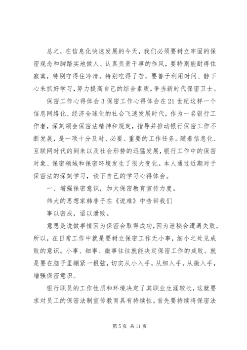 基层保密工作心得体会4篇.docx