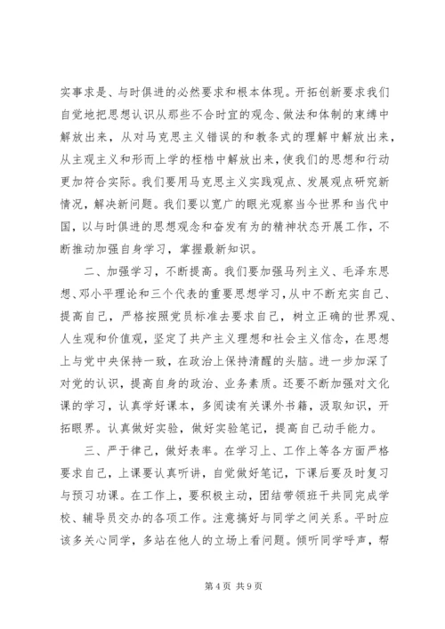 党的最新指导思想心得体会.docx