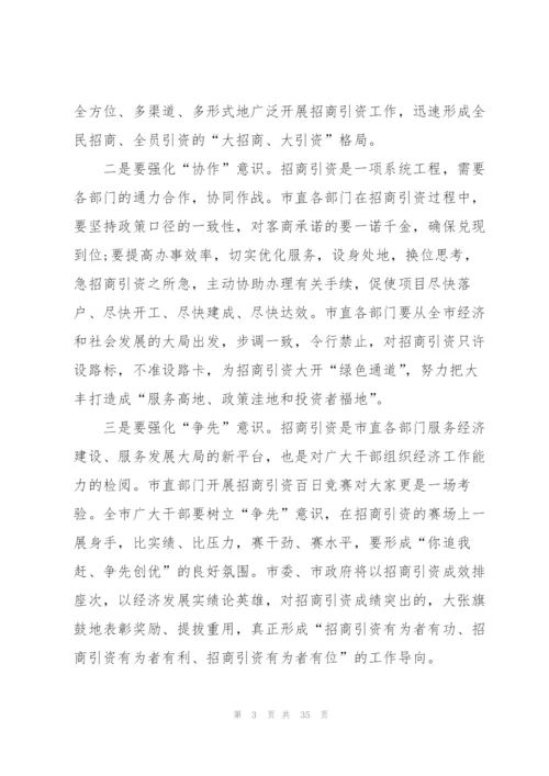招商引资演讲稿例文5篇.docx