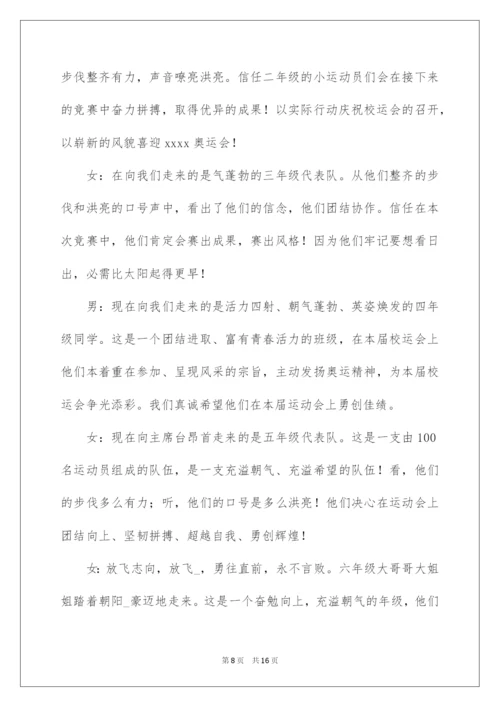 2022学校运动会开幕式主持稿.docx