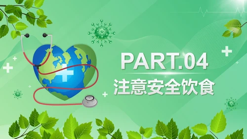 绿色微立体卡通防疫知识卫生手册带内容PPT模板