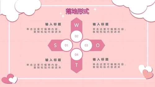 情侣漫画风格粉色PPT模板