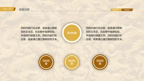 大气浮雕金龙龙纹ppt动态模板