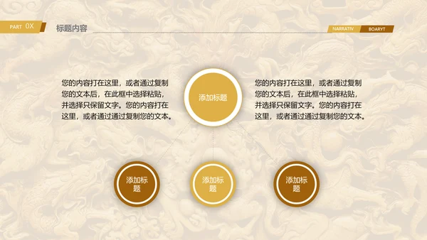 大气浮雕金龙龙纹ppt动态模板