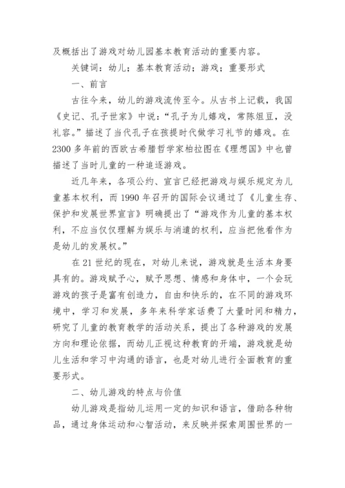幼儿学前教育主题论文（通用8篇）.docx