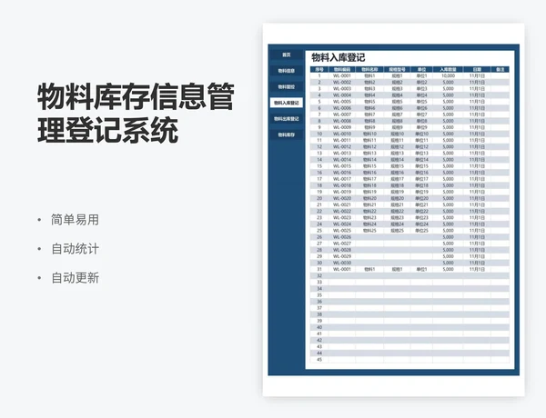 物料库存信息管理登记系统