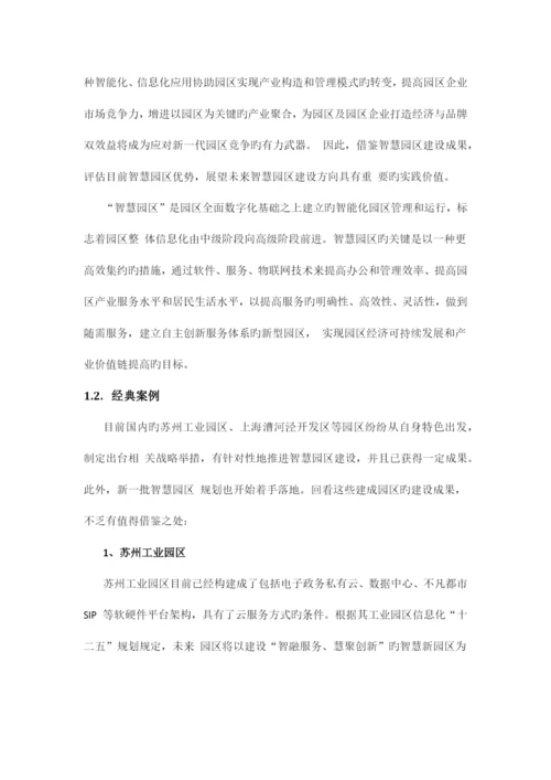 智慧园区概要方案.docx