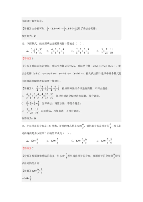 第一单元《分数乘法》(选择题篇九大题型)单元复习讲义(知识梳理+典例精讲+专项精练)-2024-20