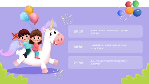 紫色卡通风幼儿园家长会PPT