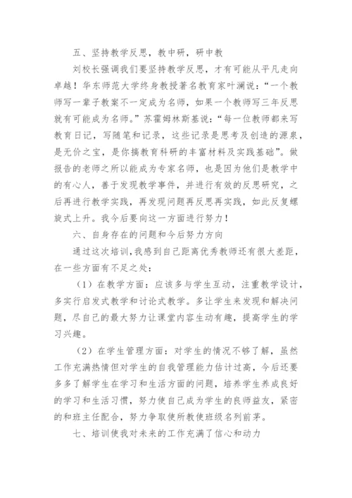 青年教师培训心得体会.docx