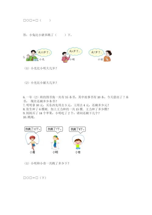一年级下册数学解决问题60道及参考答案【综合卷】.docx