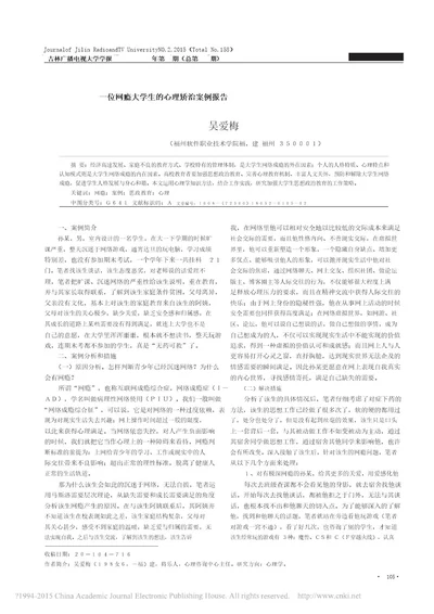 一位网瘾大学生的心理矫治案例报告