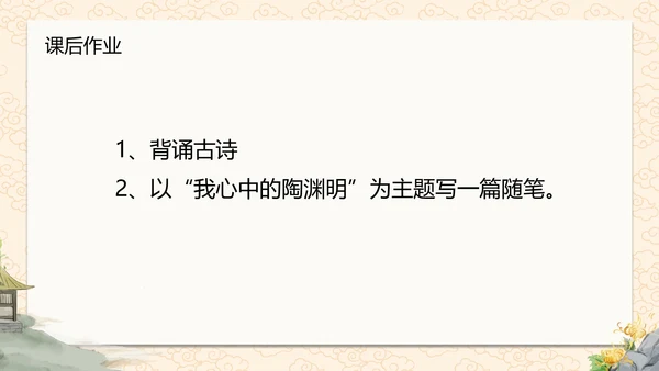 诗词五首饮酒课件PPT模板