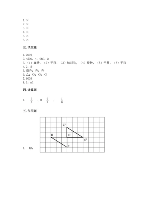 人教版五年级下册数学期末测试卷含完整答案【精品】.docx