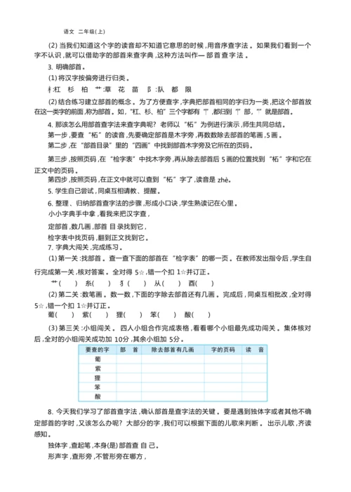 统编版语文二年级上册第二单元 我是大自然“识字王 ”单元任务群整体教学设计