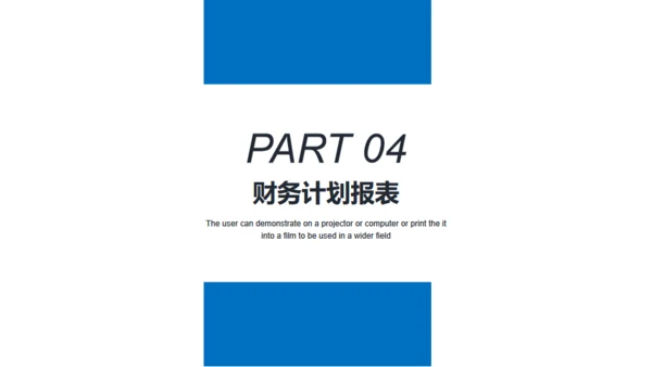 蓝色大气创业融资商业计划书通用PPT模板