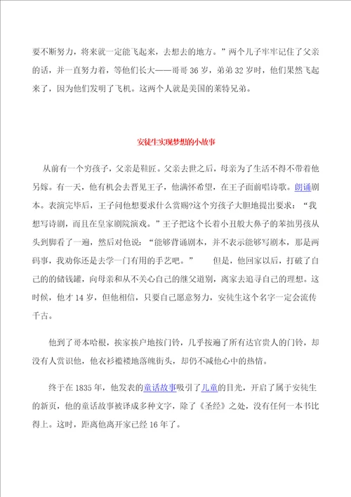 中国梦我的梦设计