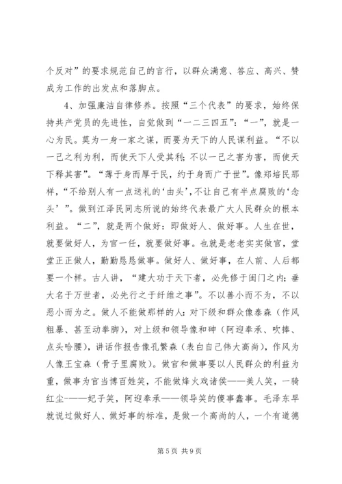 加强纪律作风修养增强廉洁自律意识 (4).docx