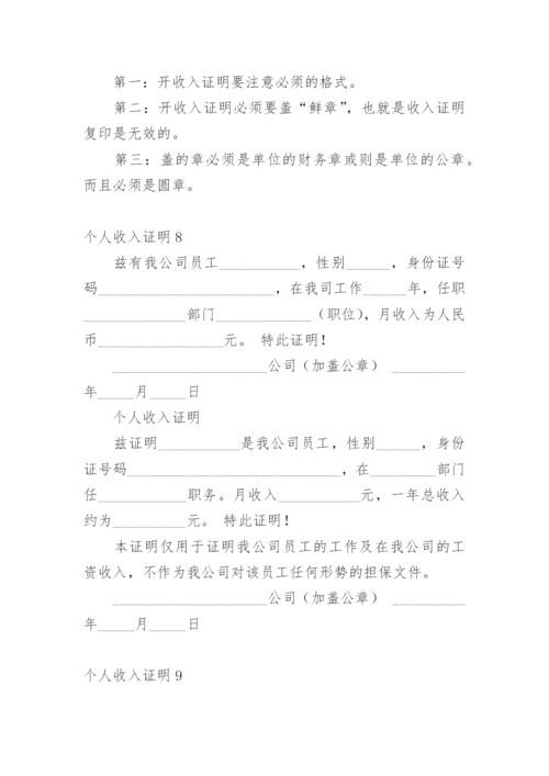 个人收入证明_1.docx