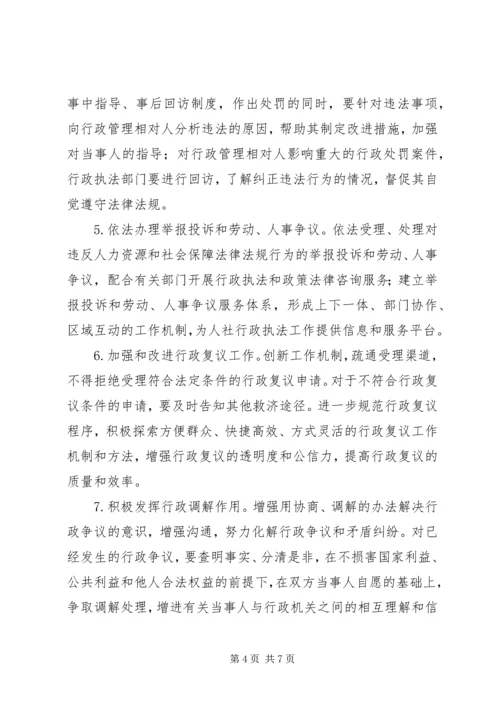 人社局行政指导实施方案.docx