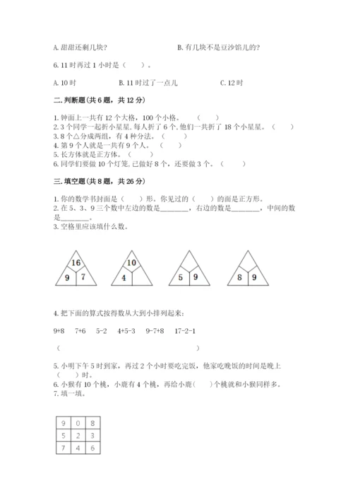 小学数学一年级上册期末测试卷及参考答案【名师推荐】.docx