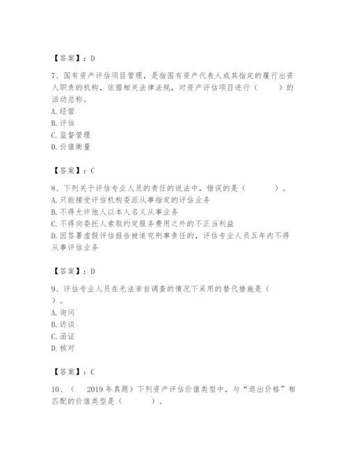 资产评估师之资产评估基础题库精品【考试直接用】.docx