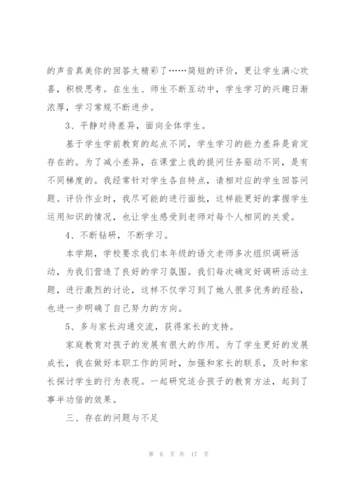 语文老师述职报告四年级语文.docx