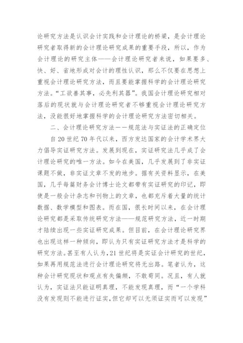 规范法与实证法的正确定位论文.docx