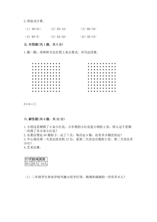 人教版数学二年级上册期末测试卷带答案（巩固）.docx
