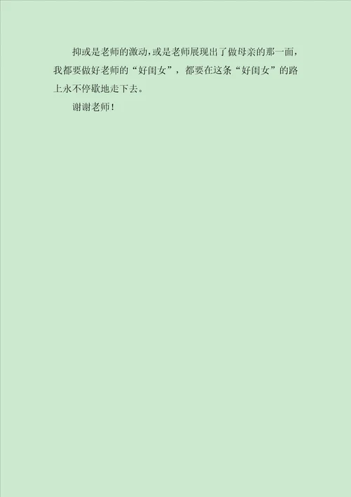 好闺女作文600字