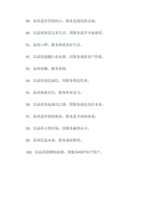 品质日的口号