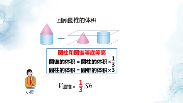 人教版六年级数学下册圆锥的体积练习课教学课件