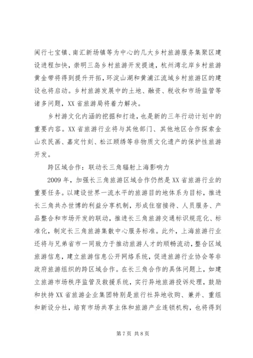 旅游工作计划四.docx