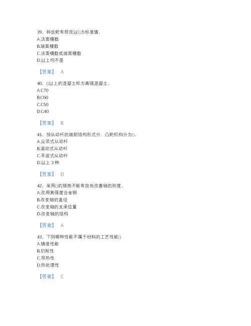 2022年山西省国家电网招聘之机械动力类自我评估预测题库含解析答案.docx