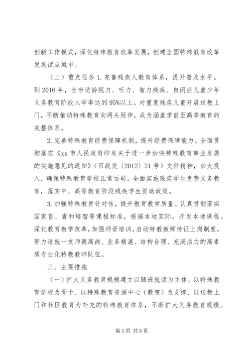 教育局特殊教育提升计划实施方案 (2).docx