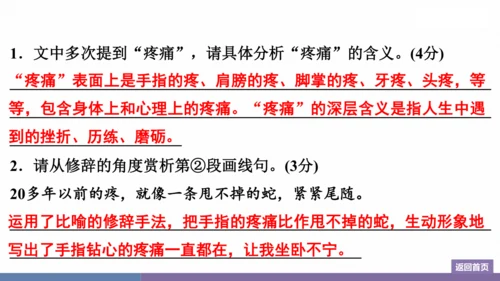 八年级上册 第四单元  群文阅读：散文“荟” 训练提升课件(共26张PPT)